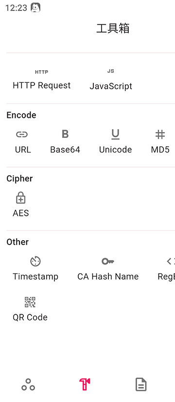 proxypin最新版本截图5