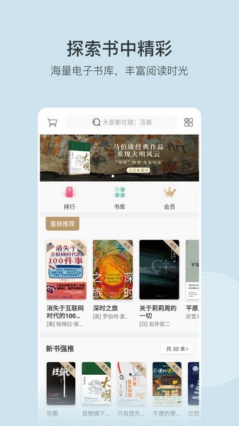 豆瓣阅读app截图2
