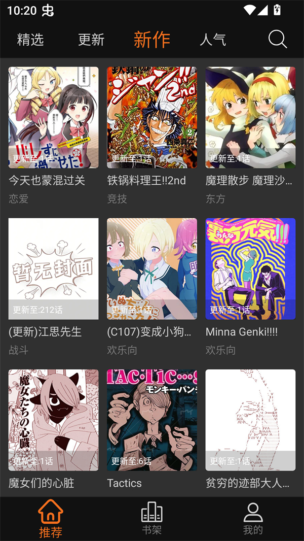 漫狐X截图1