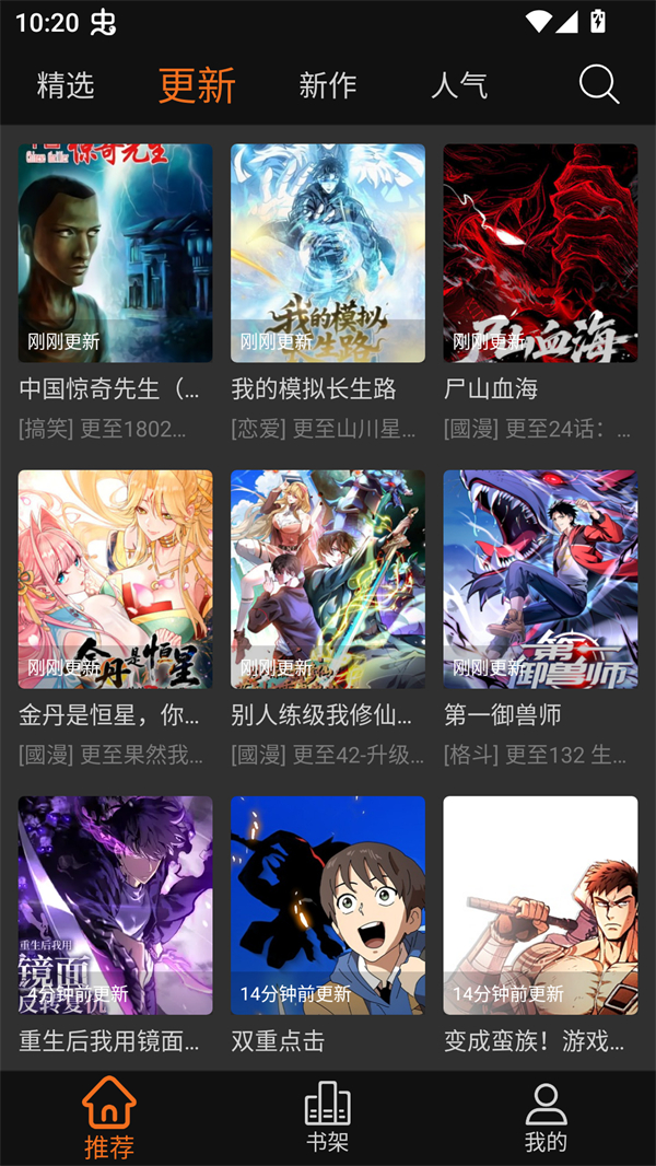 漫狐X截图2