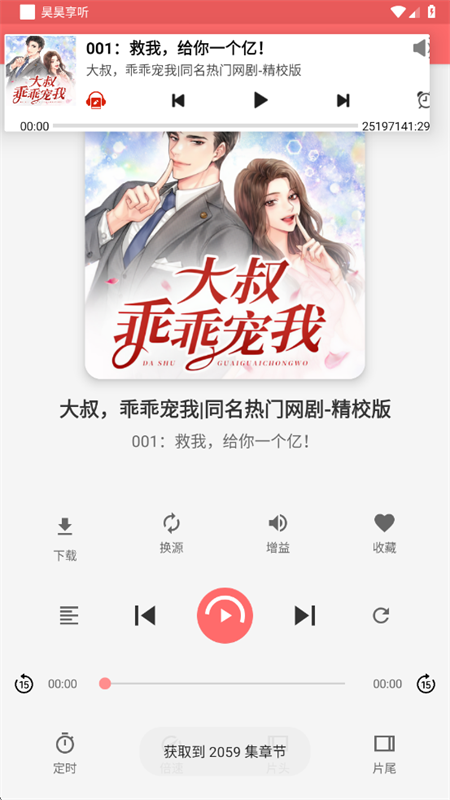 昊昊享听截图1