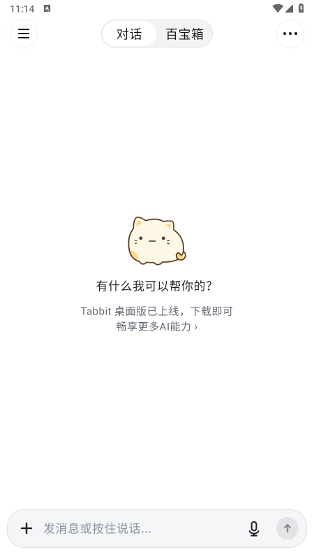 Tabbit浏览器截图2