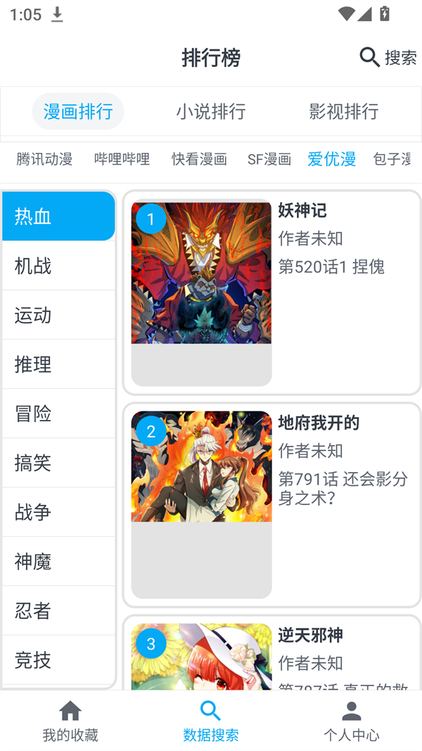 我的漫画截图3