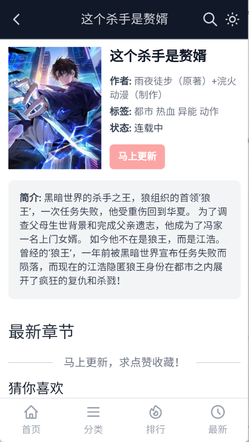 土豆漫画截图1