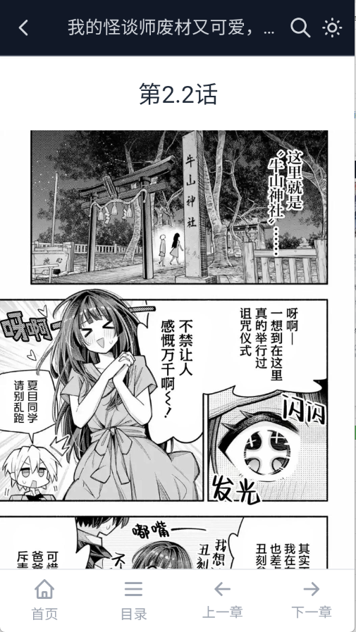 土豆漫画截图3