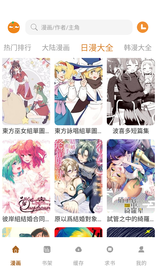 橘汁漫画截图1