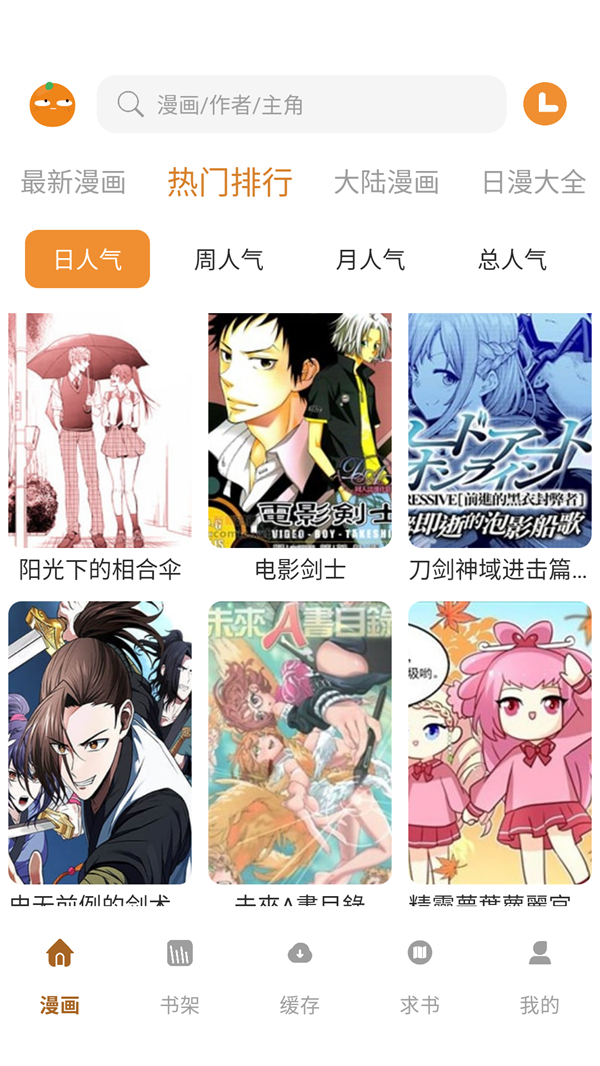 橘汁漫画截图3