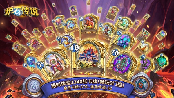 炉石传说新版本截图3