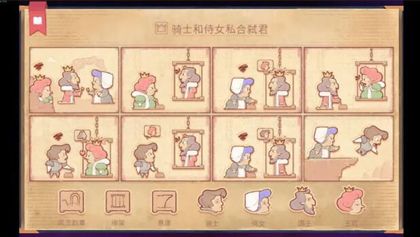Storyteller截图3