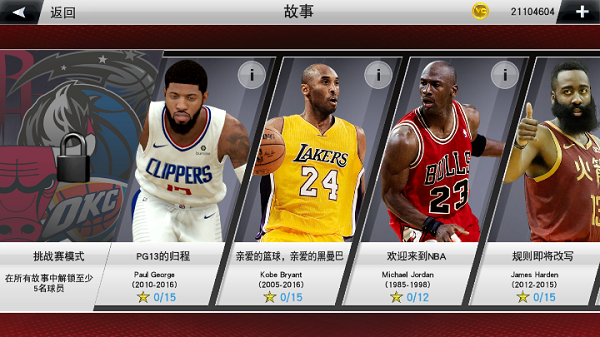 nba2k24手游截图1
