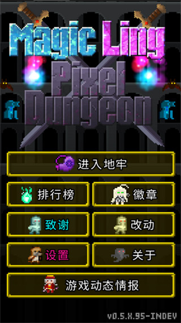 魔绫的像素地牢截图3