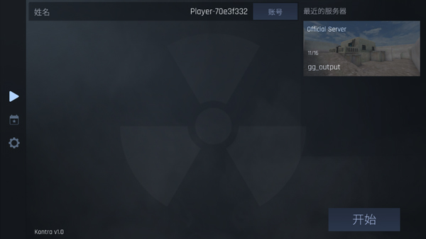 kontra截图5