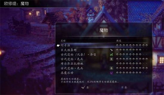 八方旅人2截图1