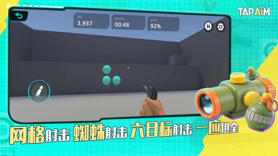 TapAim练枪神器截图2