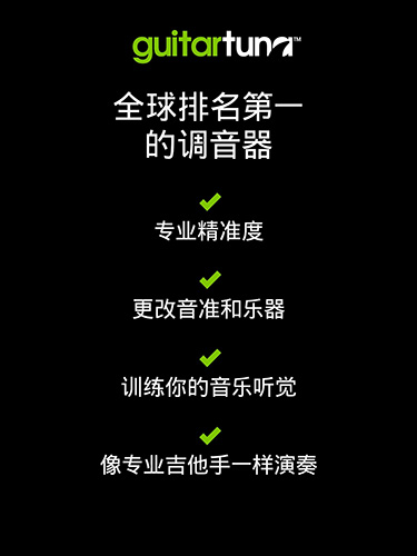 guitartuna调音器旧版截图1