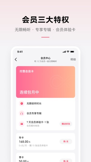 微信听书截图1