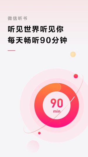 微信听书截图2