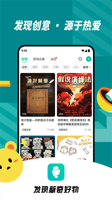 摩点众筹截图2