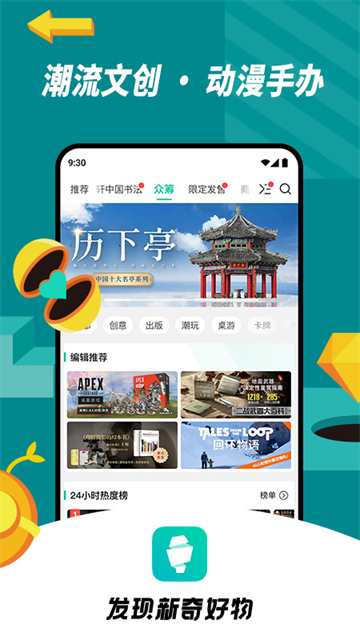 摩点众筹截图3