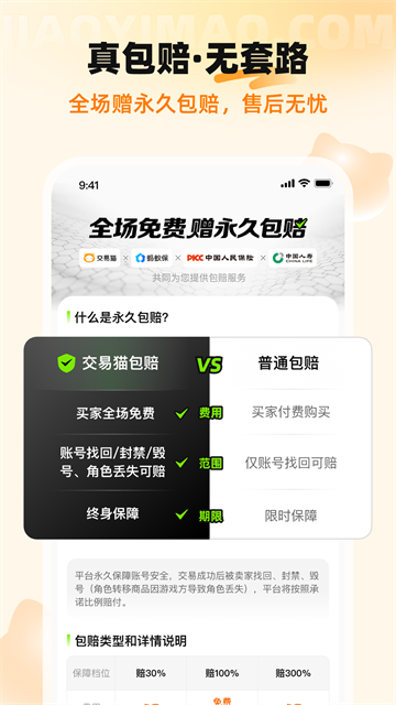 交易猫游戏交易平台截图1