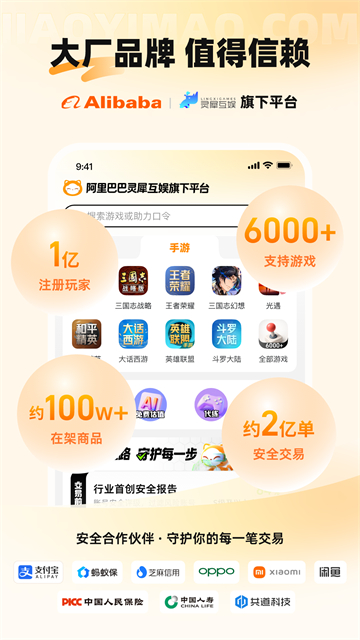 交易猫游戏交易平台截图2