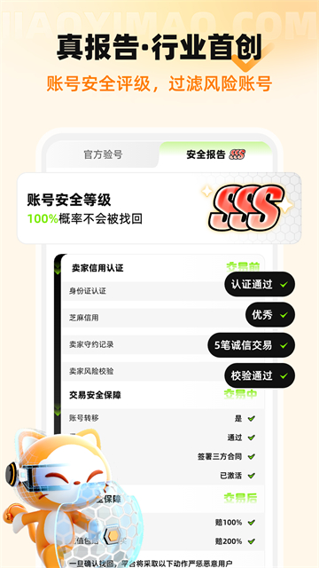 交易猫游戏交易平台截图3