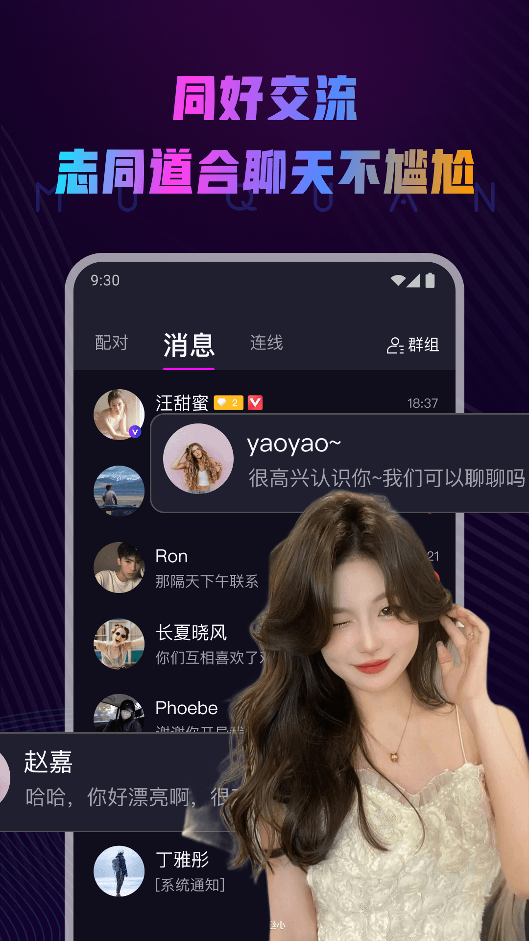 慕圈截图1
