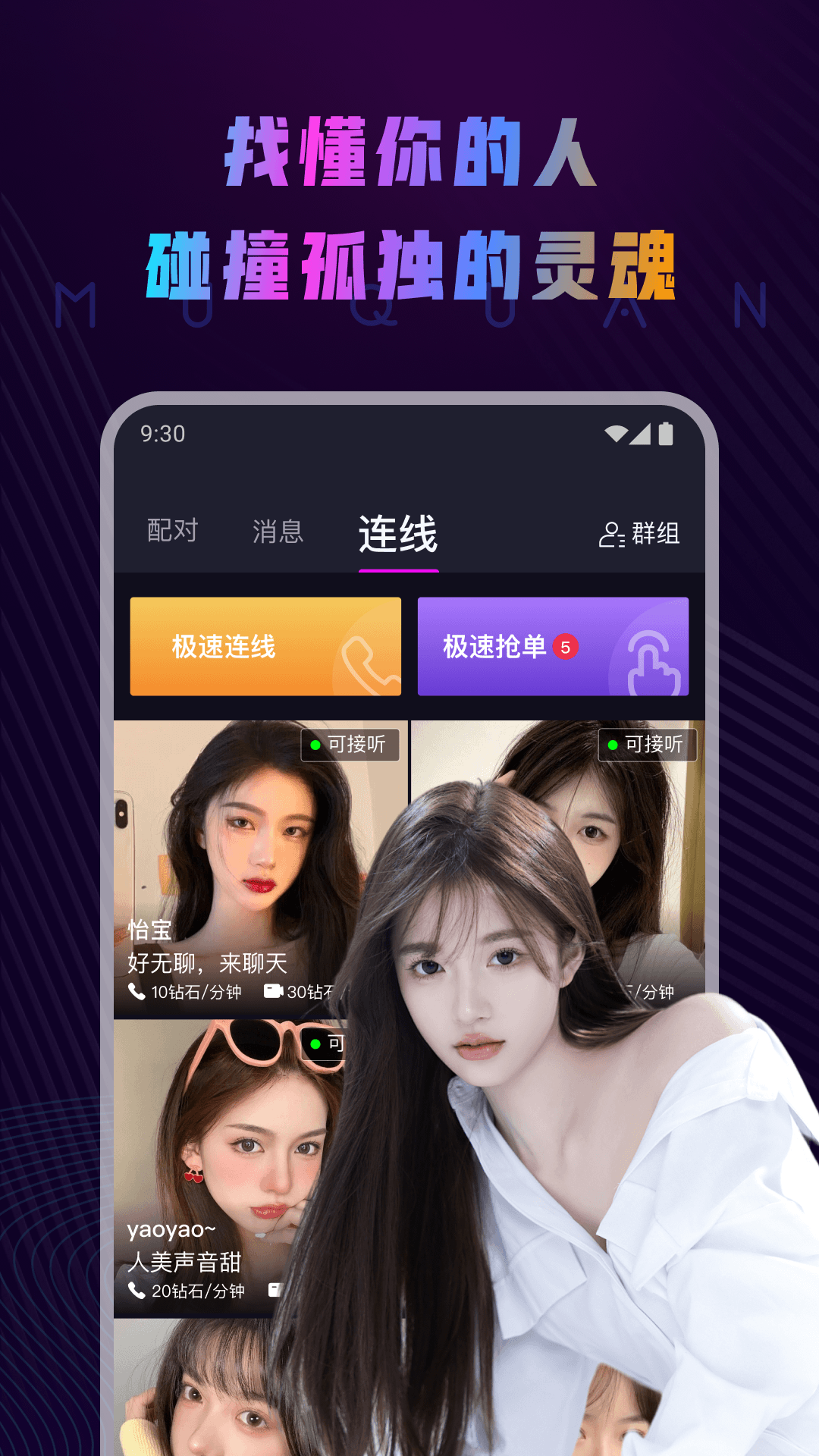 慕圈截图3