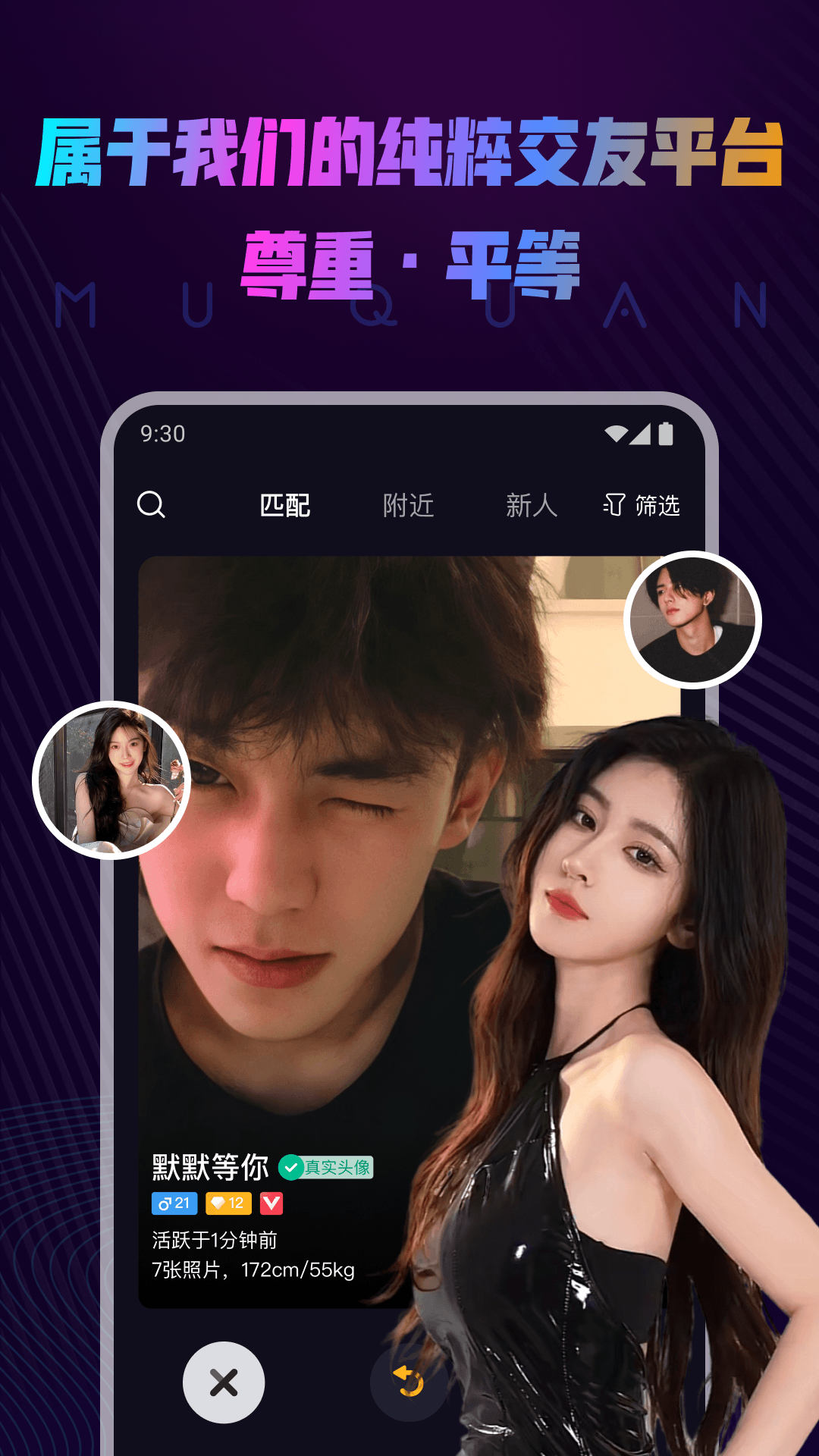 慕圈截图2