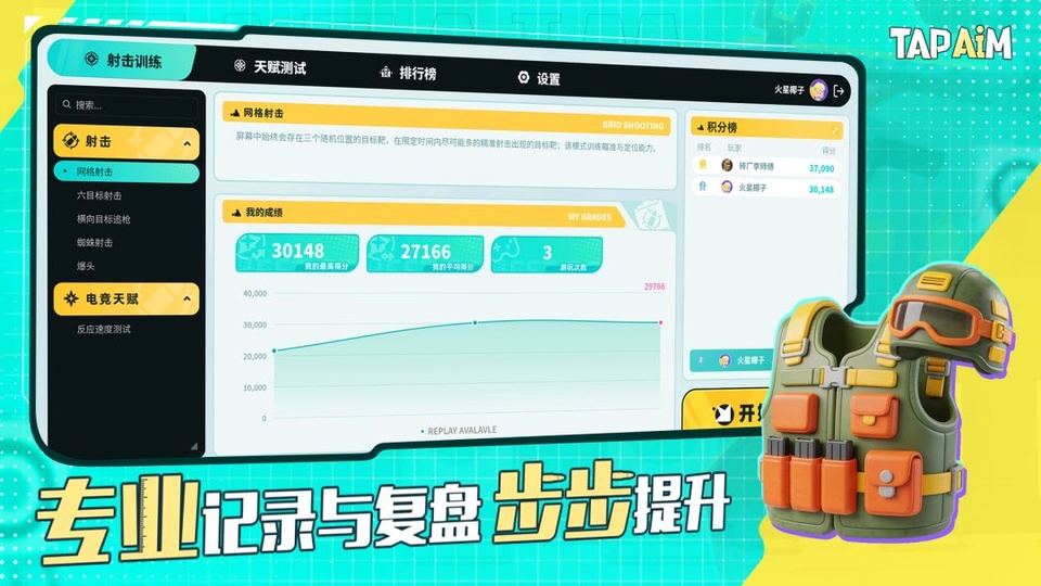 TapAim截图1