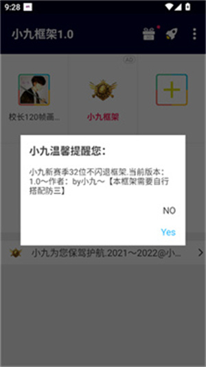小九框架截图3