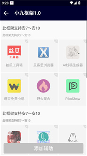小九框架截图4