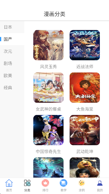 囧漫截图1