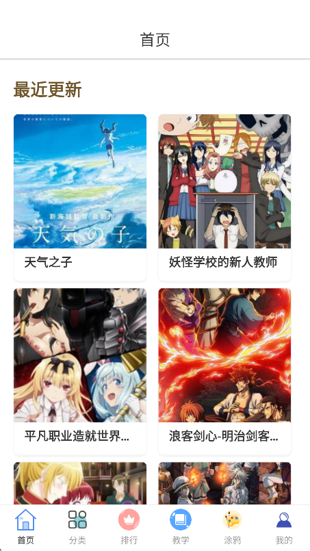 囧漫截图2