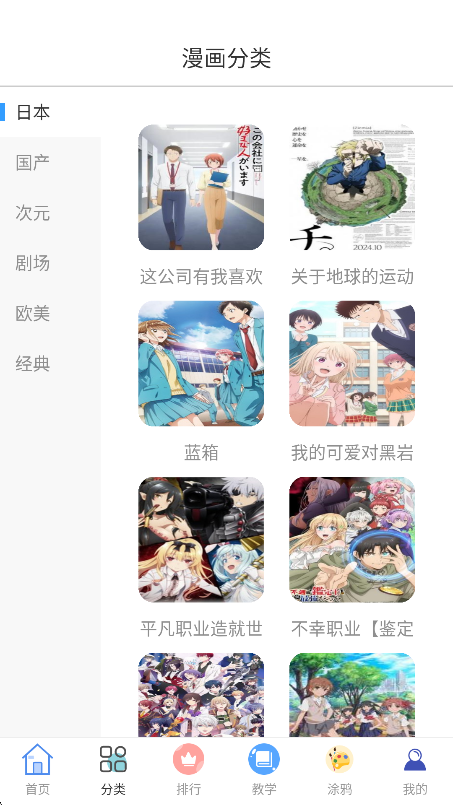 囧漫截图3
