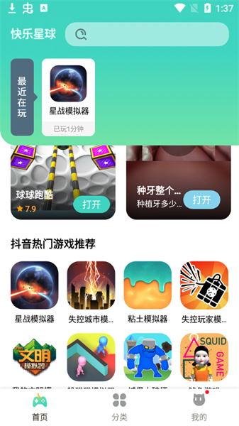 快乐星球游戏盒子截图3