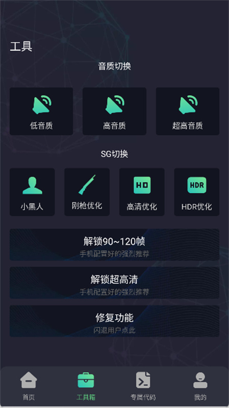 初阳画质助手截图2