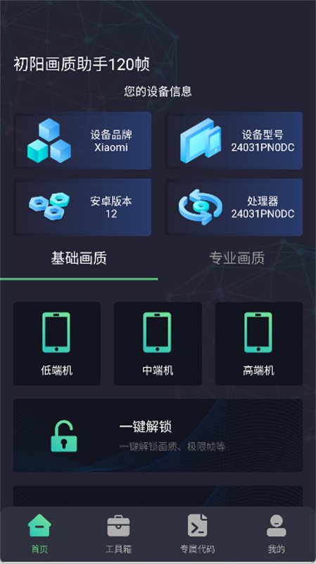 初阳画质助手截图4