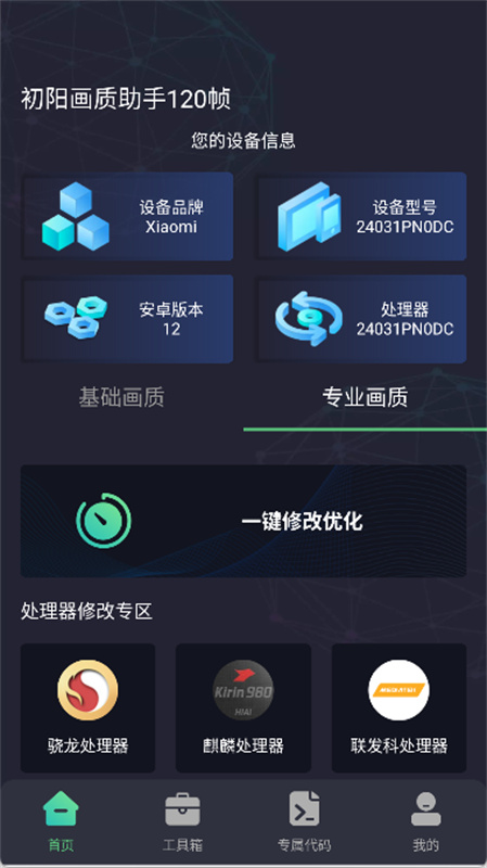 初阳画质助手截图3