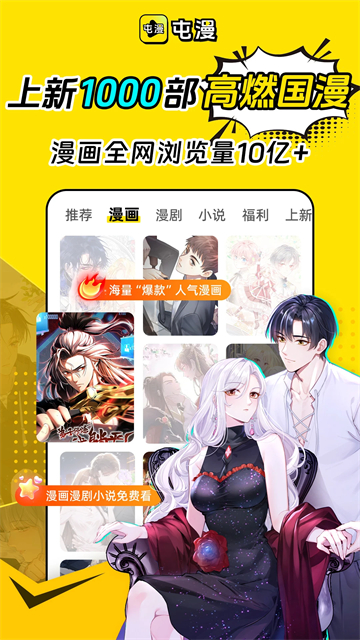 屯漫截图1