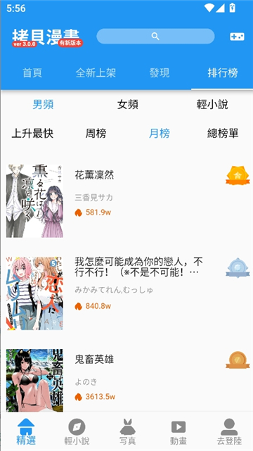 拷贝漫画2.2.9截图1
