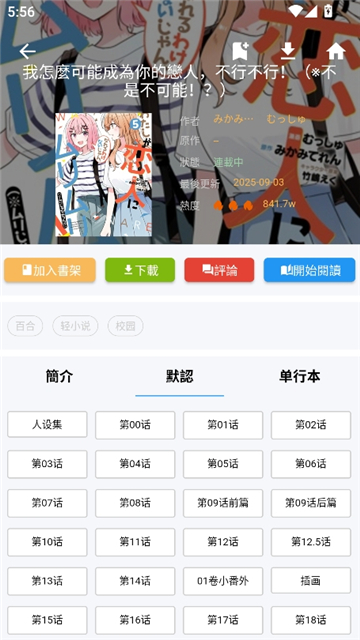 拷贝漫画2.2.9截图3