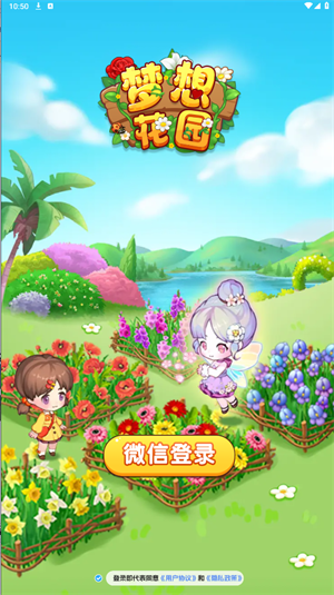 梦想花园截图1