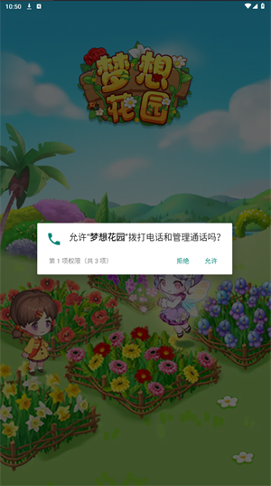 梦想花园截图3