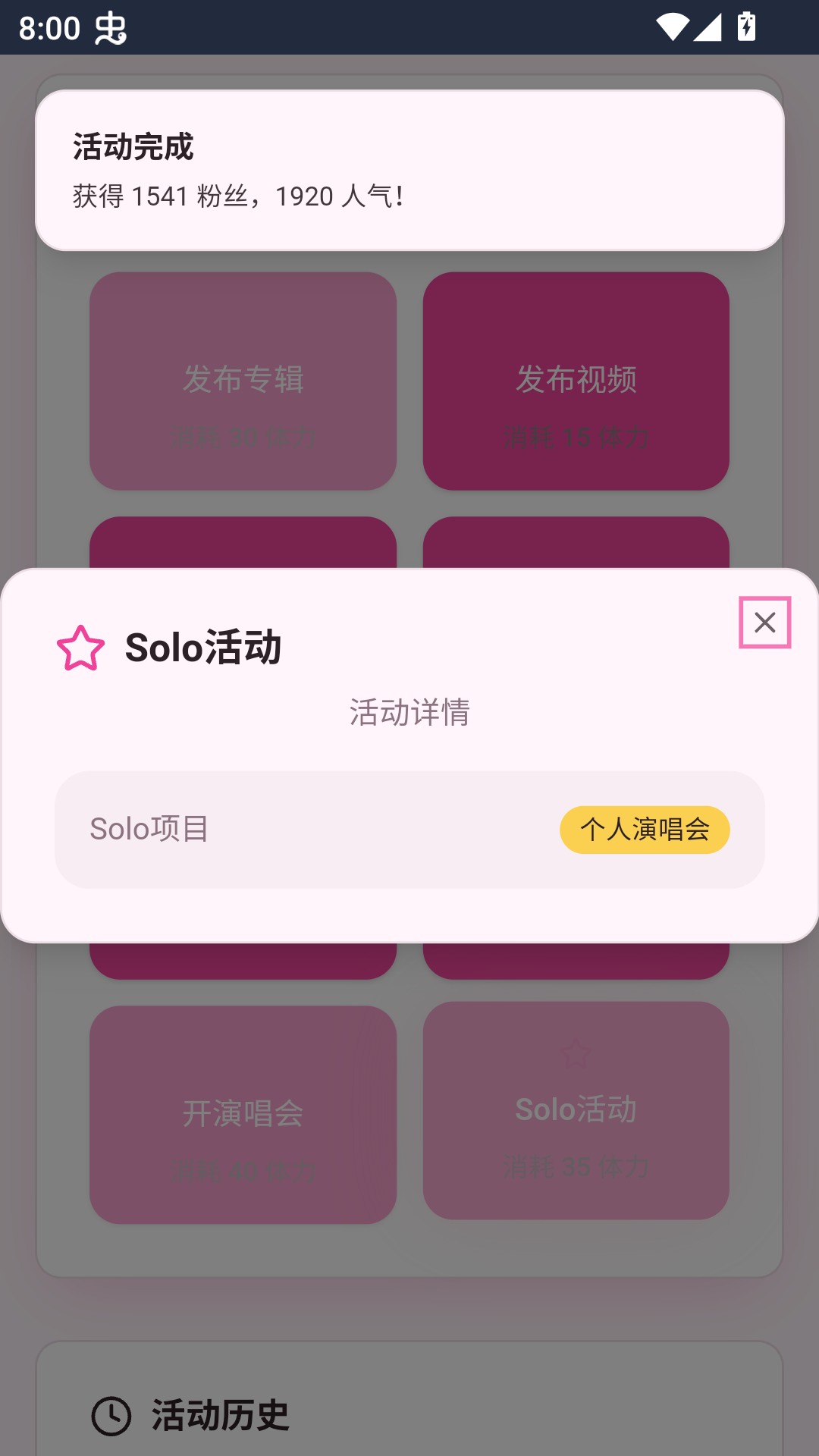 爱豆模拟器游戏截图3