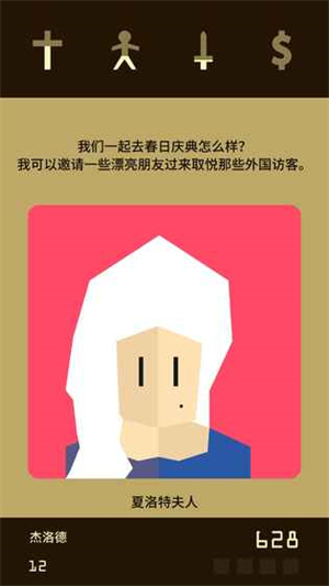 王权游戏截图2