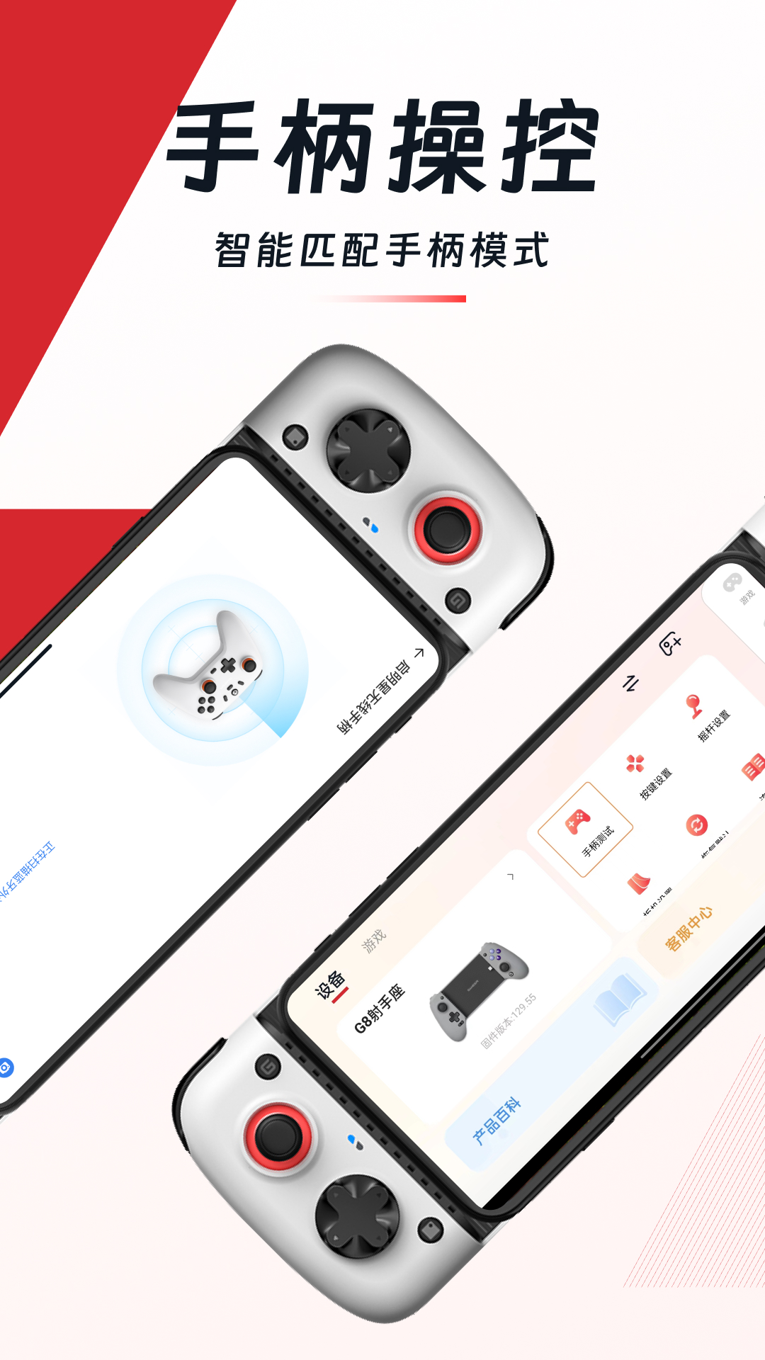 gamesir截图1
