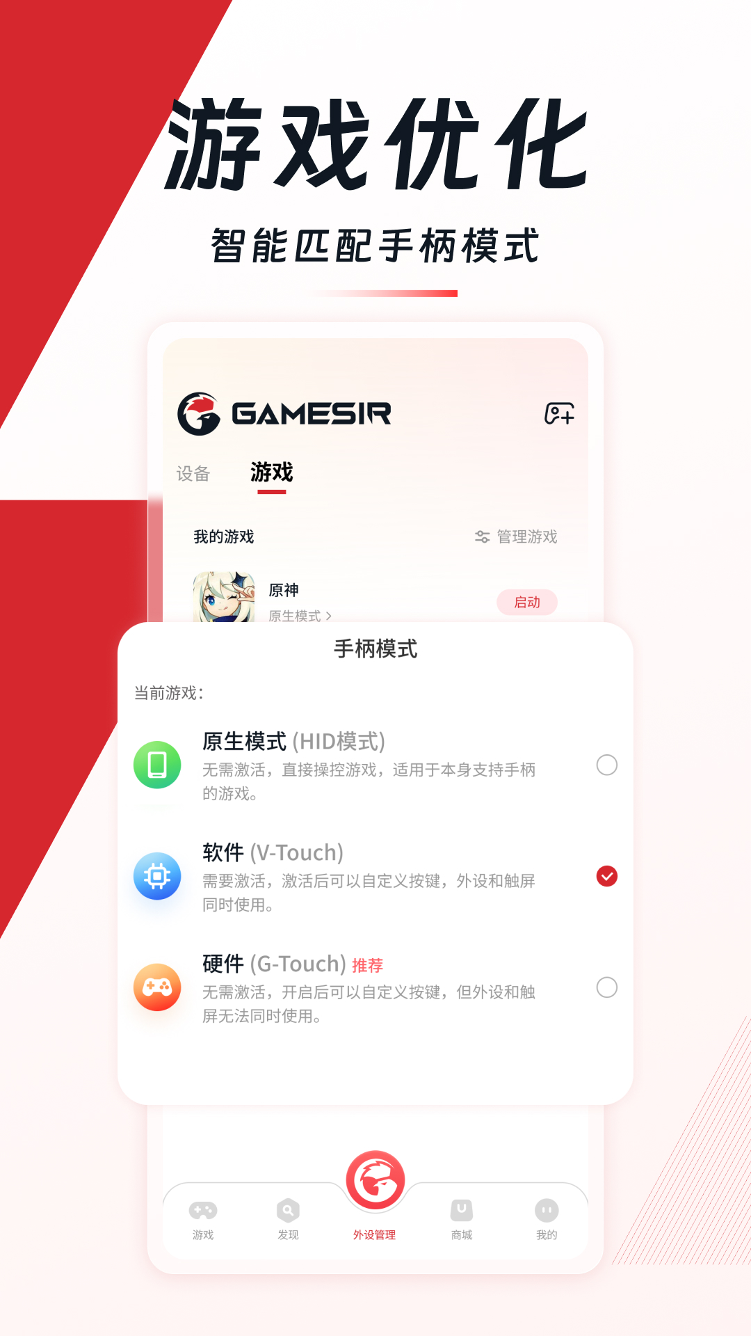 gamesir截图3