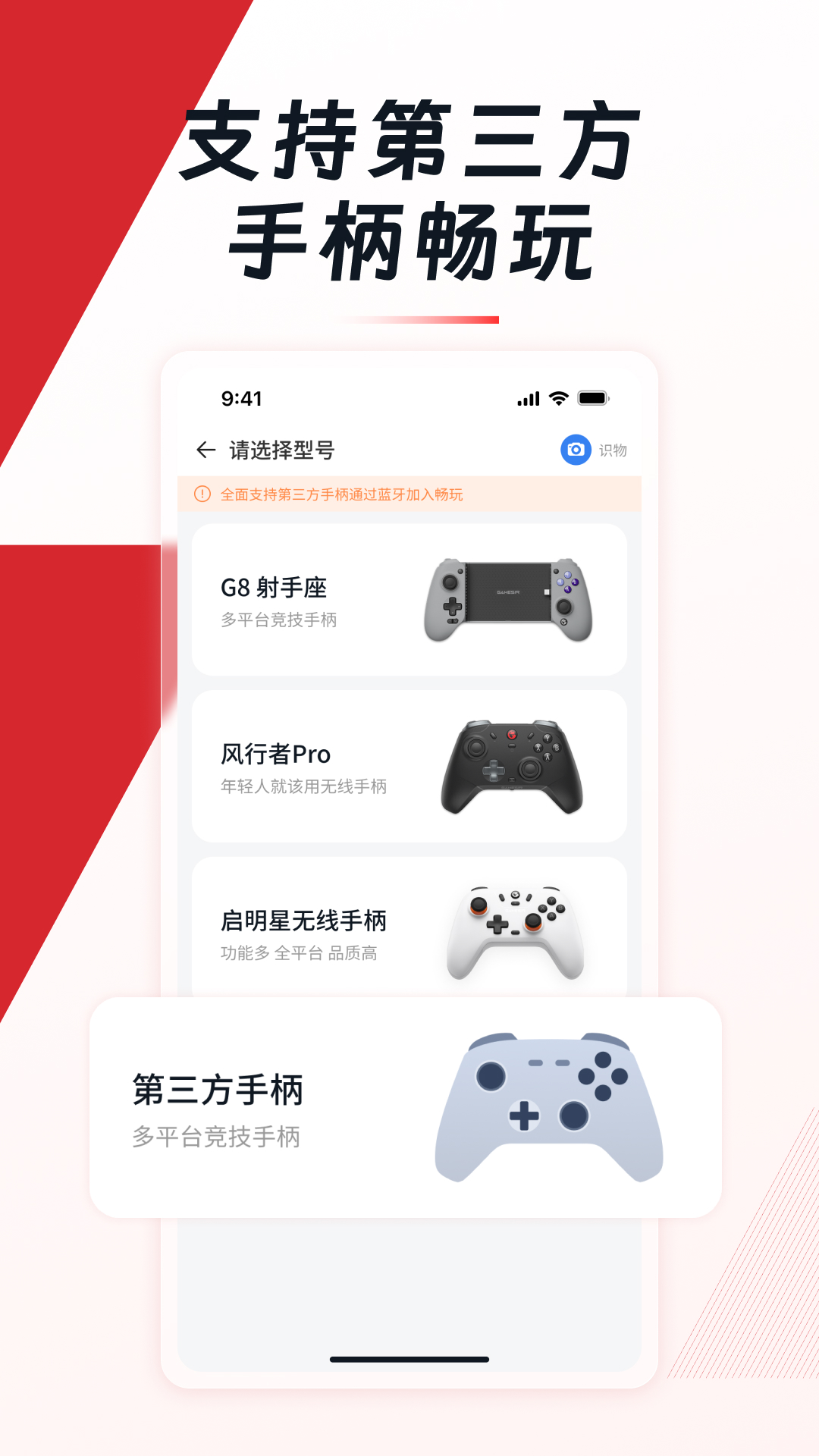gamesir截图2