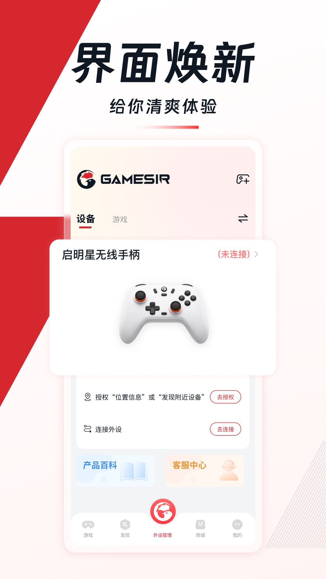 gamesir截图5